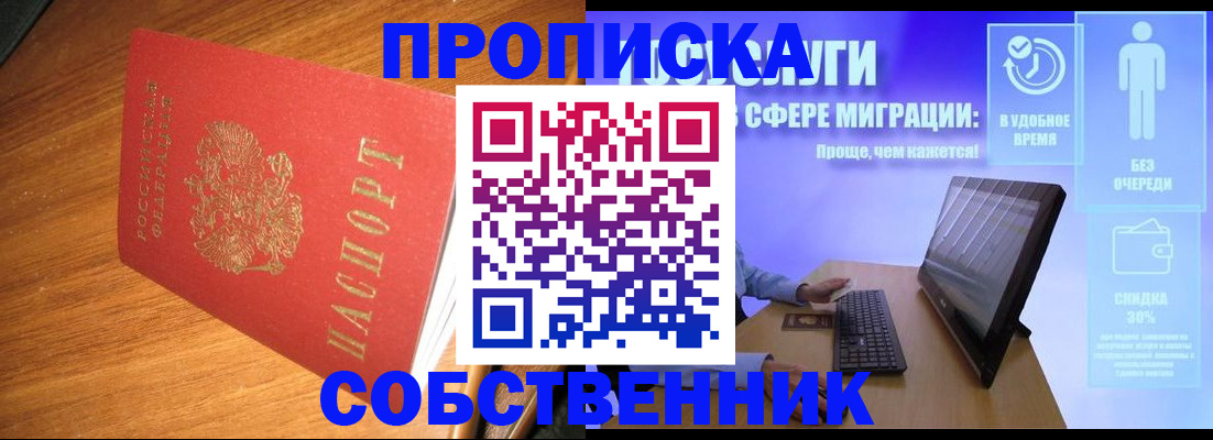 временная регистрация в Геленджике