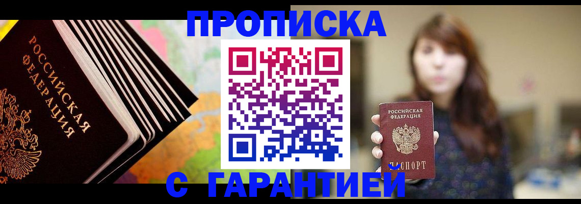 временная регистрация гарантия в Геленджике