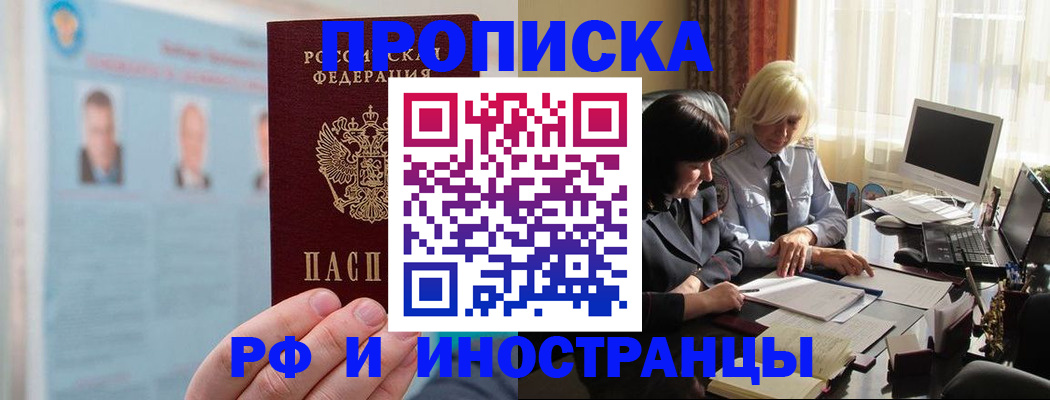 прописка регистрация в Геленджике