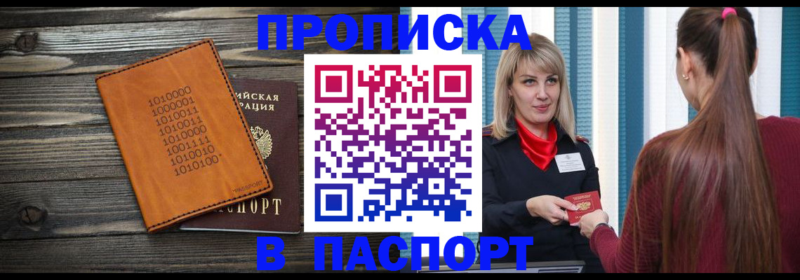 прописка в квартире в Геленджике